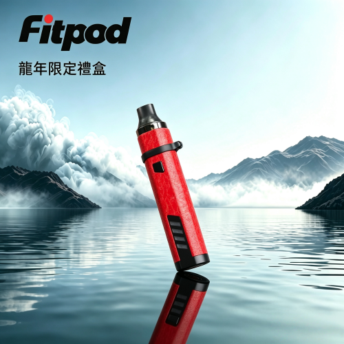 Fitpod-slyeek-X龍年限定禮盒-1.png Fitpod X 龍年限定禮盒|雙主機+空煙彈套裝:圖片 1