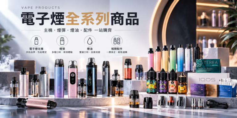 電子煙